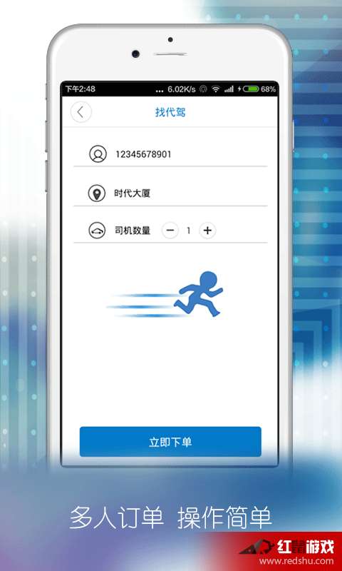 德生代駕3.4.5安卓版下載指南與代駕服務介紹